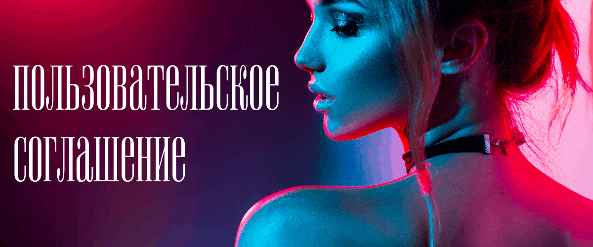 пользовательское соглашение пользовательское соглашение